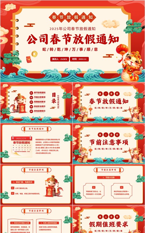 红色中国风公司春节放假通知PPT模板