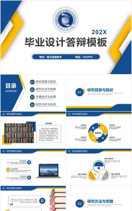 研究生毕业设计论文答辩PPT模板