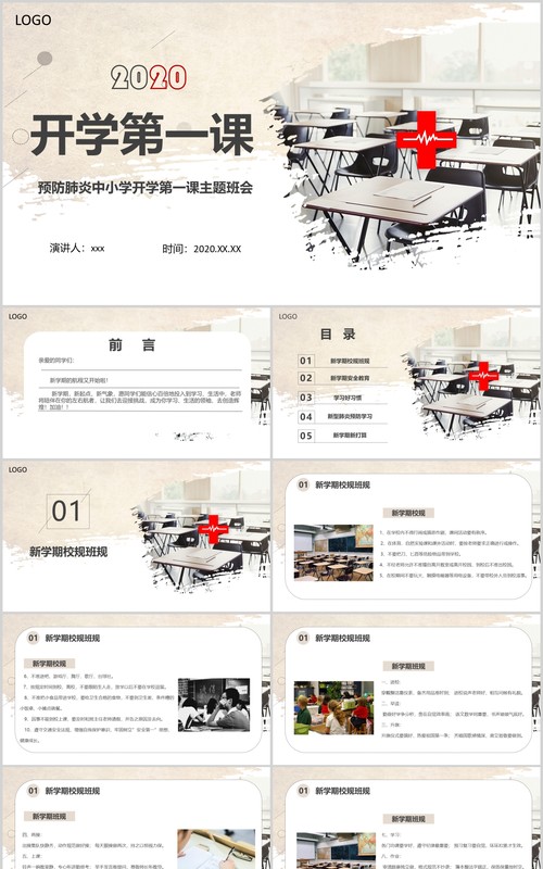 预防肺炎中小学开学第一课主题班会PPT课件模板