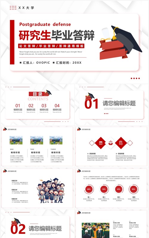 红色简约风研究生毕业答辩PPT模板