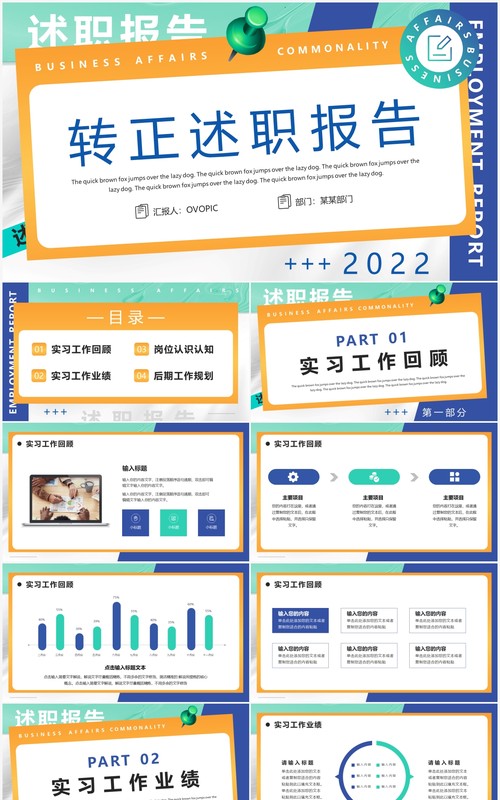 蓝黄色创意转正述职报告PPT通用模版