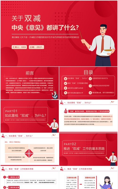 红色简约风关于进一步减轻义务教育阶段学生作业负担和校外培训负担的意见PPT模板