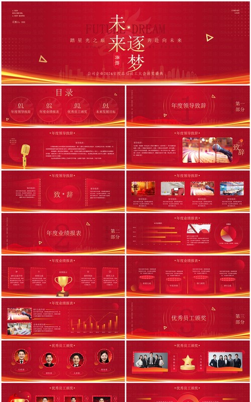 宽屏红色商务风2024企业年会盛典PPT模板