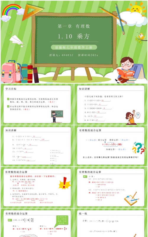 部编版七年级数学上册乘方课件PPT模板