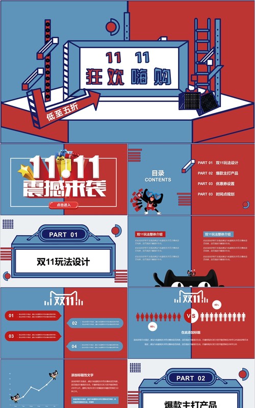 大气双十一狂欢节购物电商活动策划PPT模板