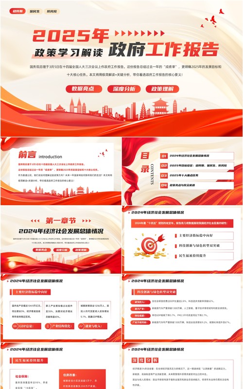 红色党政风学习解读2025政府工作报告PPT课件模板