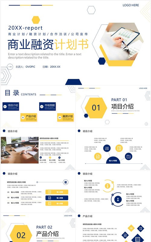 蓝黄色商务风商业融资计划书PPT模板