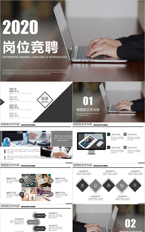 岗位竞聘PPT模板-112