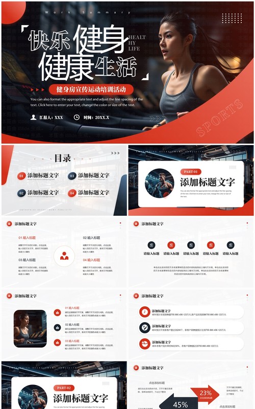 红色简约风健身房宣传活动PPT通用模板