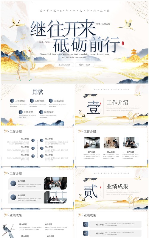 蓝色鎏金中国风个人年终总结PPT模板