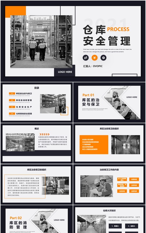 简约风公司仓库安全管理知识培训PPT模板