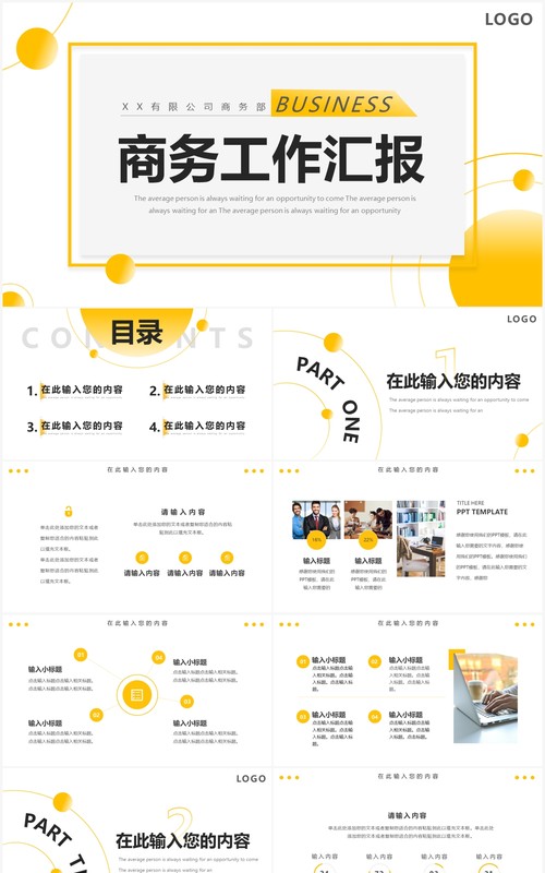 黄色线条商务工作汇报通用PPT动态模板