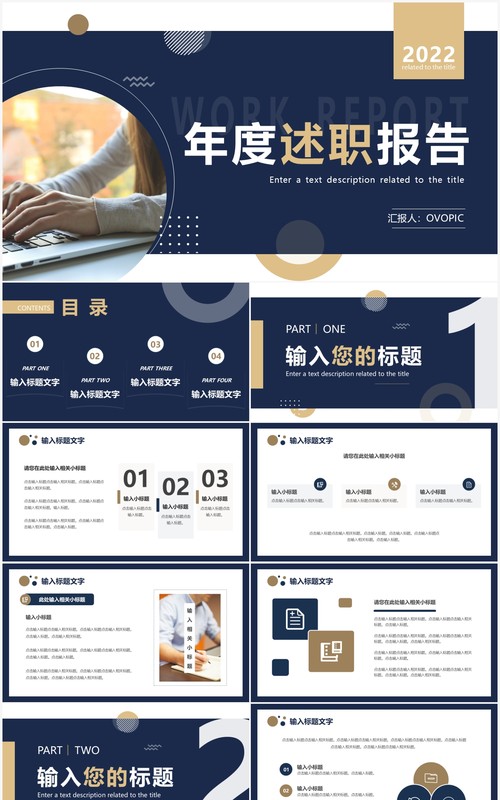 蓝色商务年度述职报告PPT通用模板