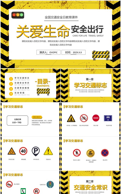黄色卡通风关爱生命安全出行PPT模板