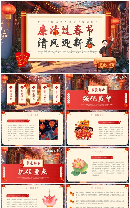 红色中国风廉洁过春节PPT模板