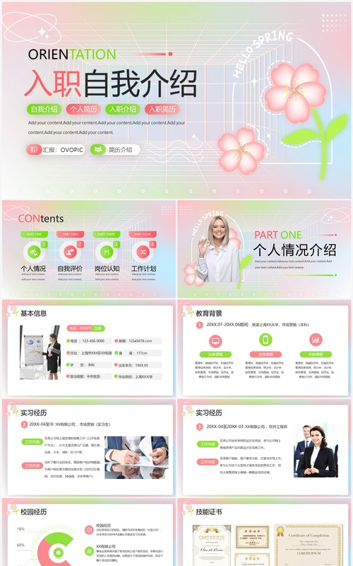 粉色清新风新员工入职自我介绍PPT模板