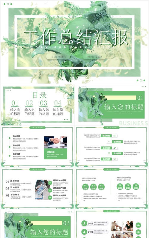 绿色油漆创意风工作汇报PPT通用模板