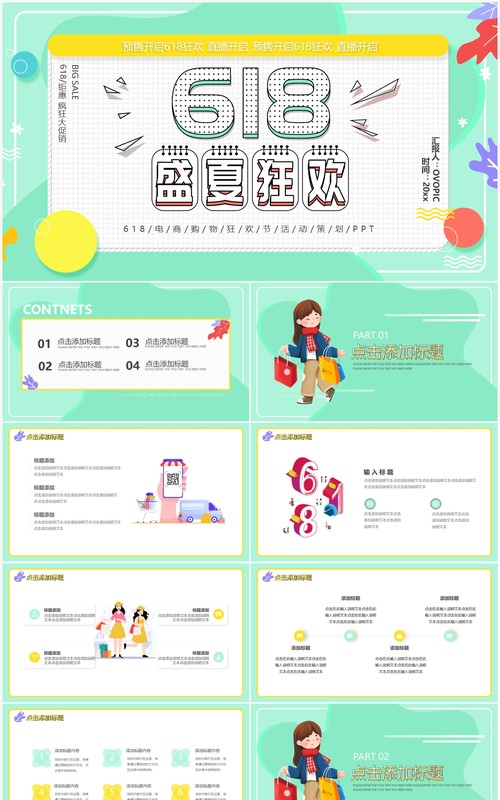 绿色卡通风618活动策划动态PPT模板