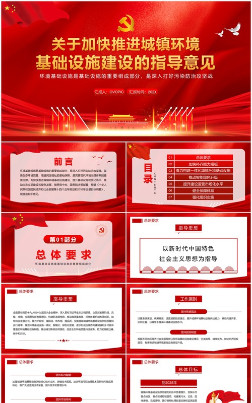 关于加快推进城镇环境基础设施建设的指导意见PPT模板