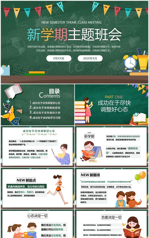 绿色卡通风新学期主题班会PPT通用模板