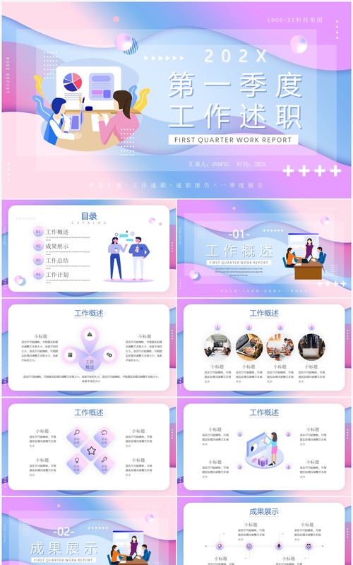 粉色插画风第一季度工作述职汇报PPT通用模板