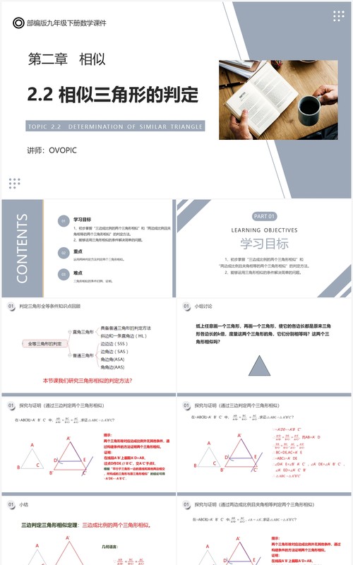 部编版九年级数学下册相似三角形的判定课件PPT模板