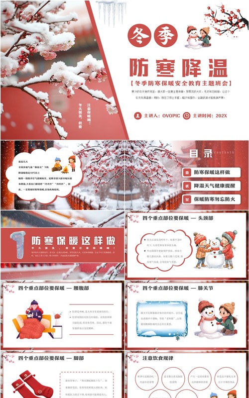 红色中国风冬季防寒降温教育PPT模板