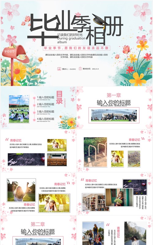 水彩小清新毕业季青春纪念相册PPT模板