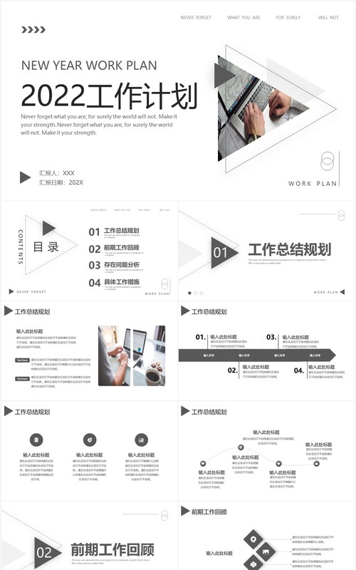 灰色简约几何工作总结计划PPT通用模板