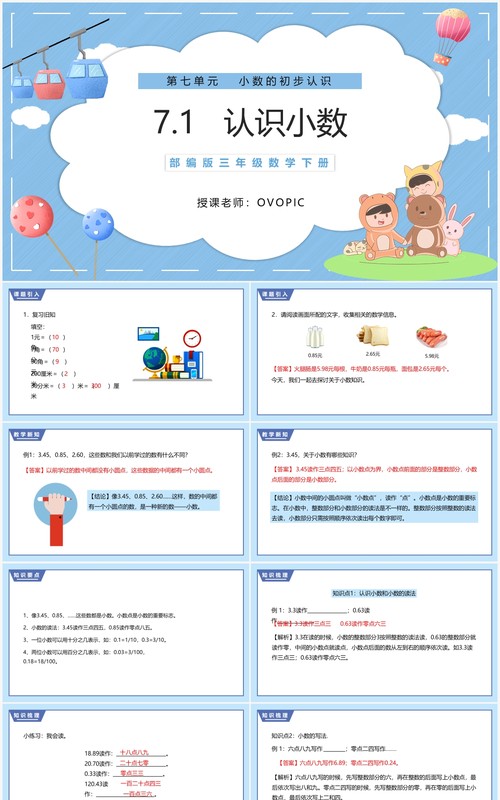 部编版三年级数学下册认识小数课件PPT模板