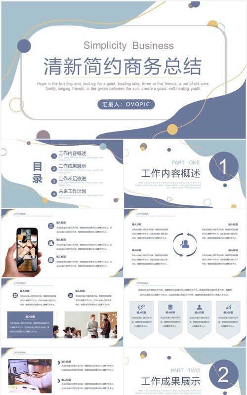 蓝色莫兰迪简约风工作总结汇报PPT模板