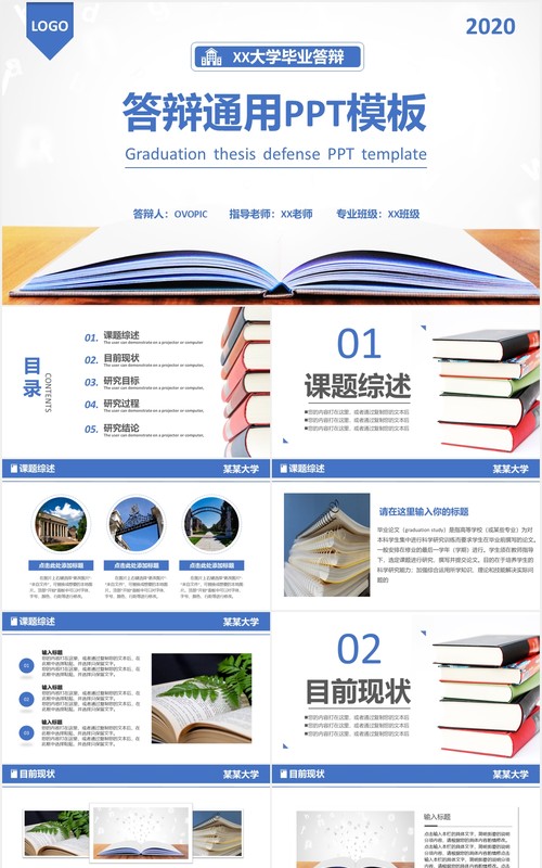 简约大学毕业论文答辩通用PPT模板