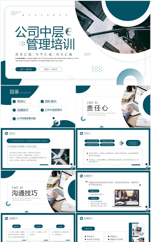绿色商务风公司中层管理培训PPT模板