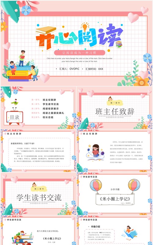 粉色卡通风校园读书分享会主题活动PPT模板