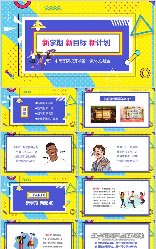 孟菲斯风格新学期新目标新计划开学第一课PPT收心班会课件