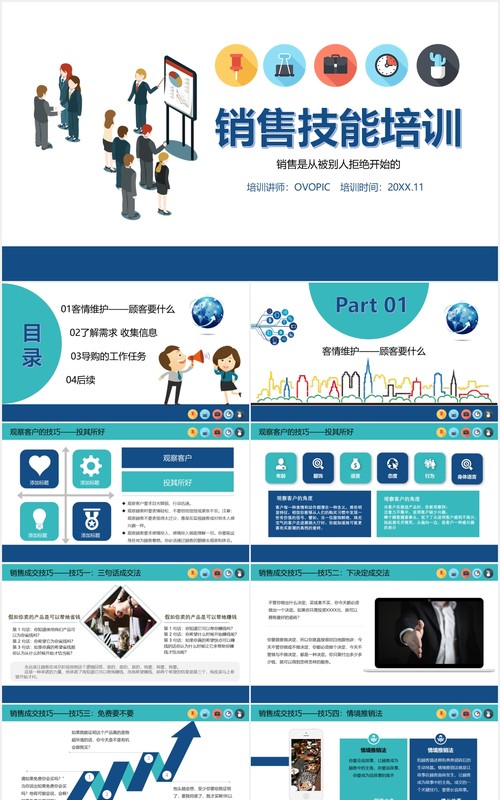 简约蓝色商务公司员工销售技能培训PPT模板
