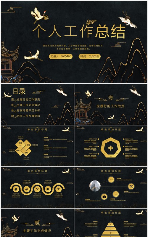 黑金高级中国风个人年终工作总结汇报PPT模板