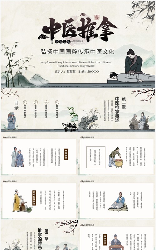 中医推拿弘扬中国国粹传承中医文化动态PPT模板