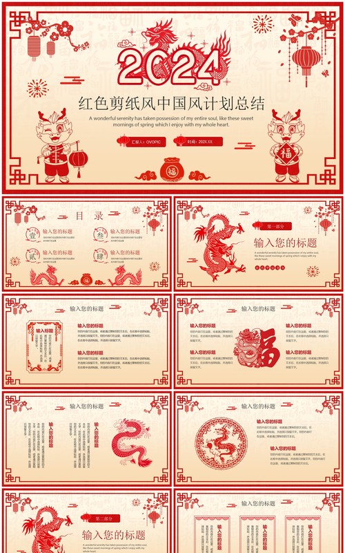 红色剪纸风中国风计划总结PPT通用模板