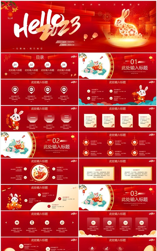 红金中国风hello2023新年PPT通用模板