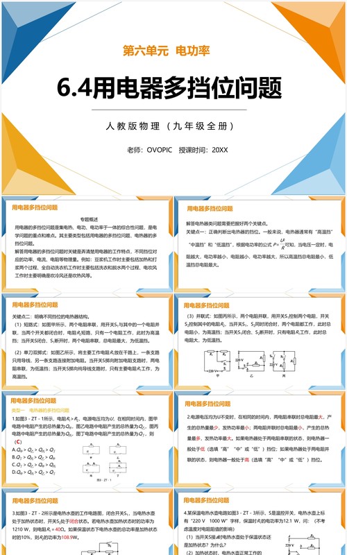 部编版九年级物理全册用电器多档位问题课件PPT模板