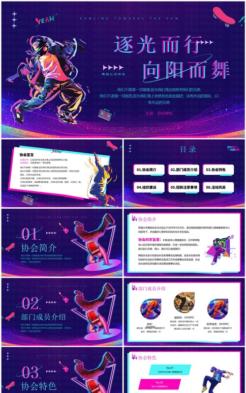 紫色卡通风逐光而行向阳而舞PPT模板