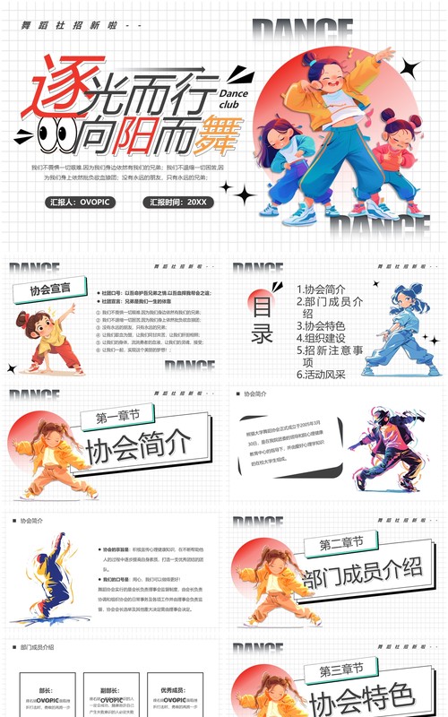 简约卡通风逐光而行向阳而舞PPT模板