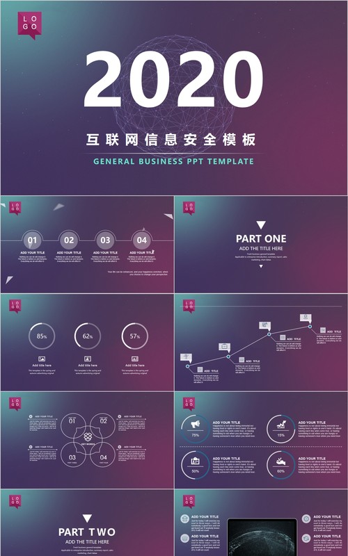 互联网信息安全模板PPT动态演示