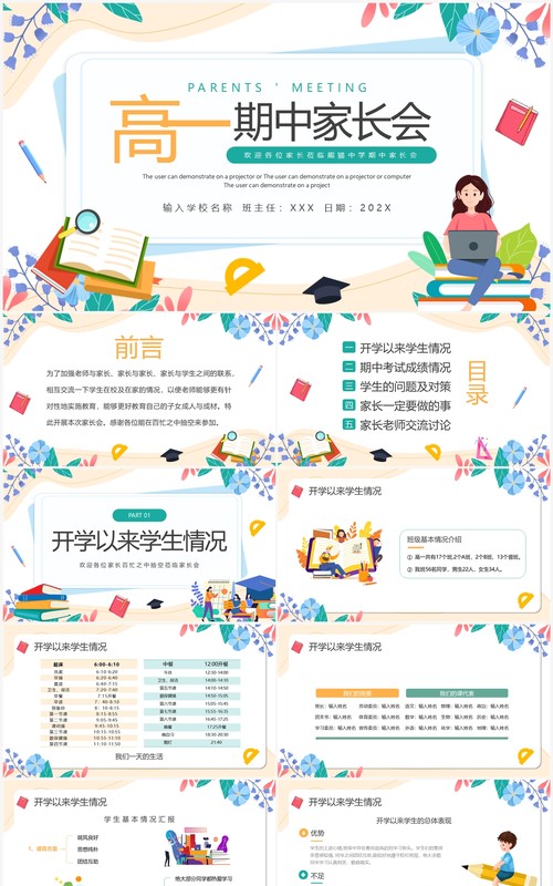 绿色卡通风高一期中家长会教育课件PPT模板