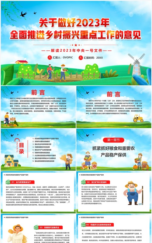 蓝色卡通风乡村振兴重点工作PPT模板