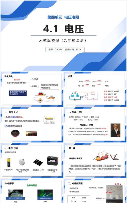 部编版九年级物理全册电压课件PPT模板