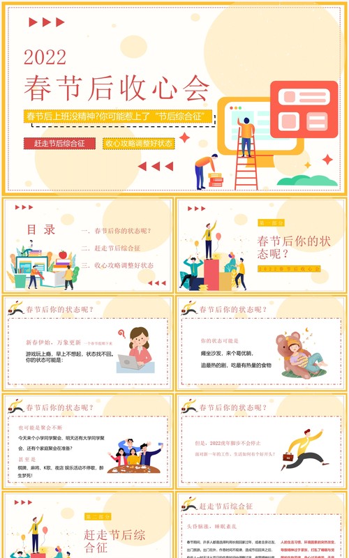 黄色扁平风春节后收心会PPT动态模板
