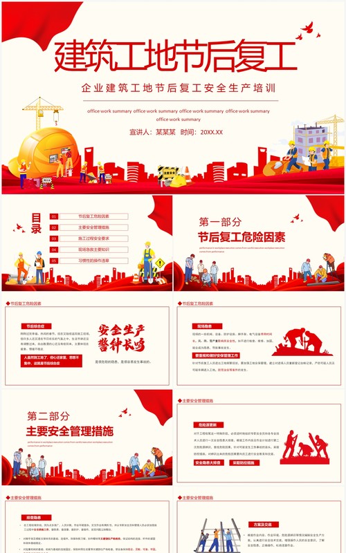 企业建筑工地节后复工安全生产培训动态PPT模板