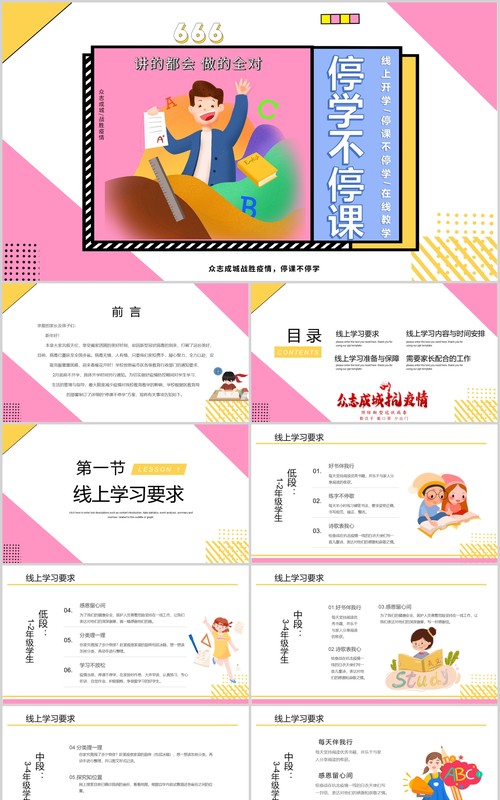 孟菲斯停学不停课主题班会PPT模板